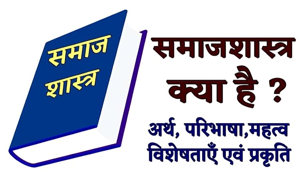 Samajshastra Ki Prakriti: Understanding Its Nature and Scope